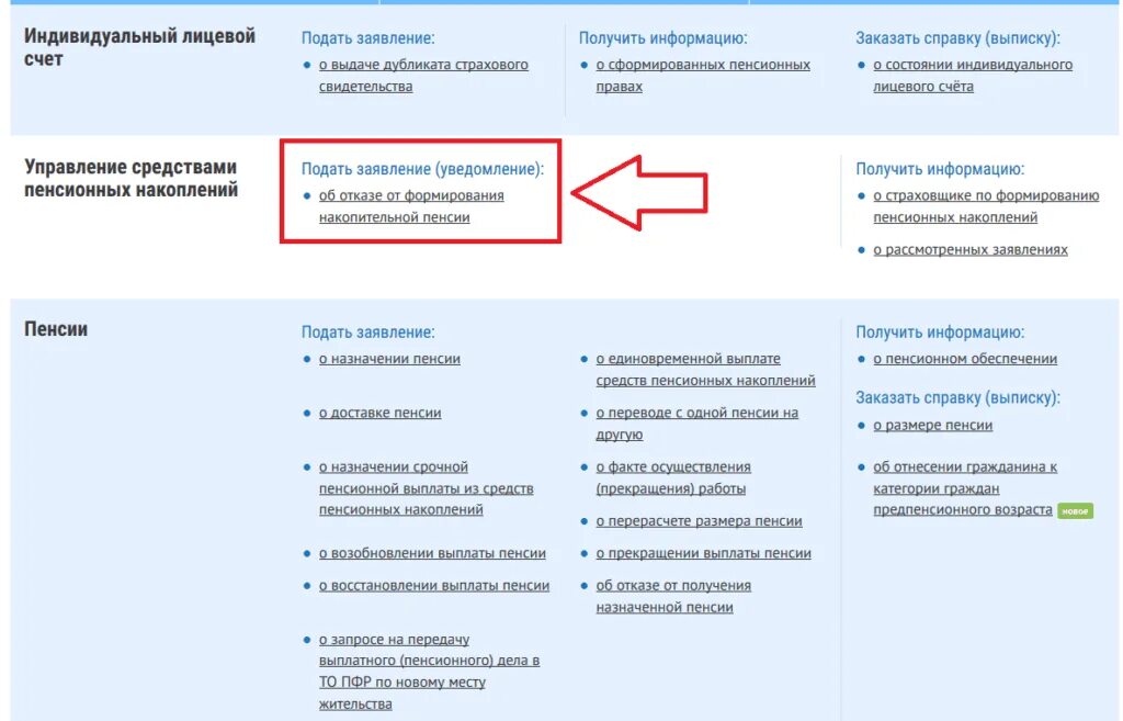 Подавал в пенсионный на выплату. Заявление на госуслугах о накопительной части пенсии. Заявление на получение накопительной части пенсии госуслуги. Заявление на выплату накопительной части пенсии через госуслуги. Выплаты из средств пенсионных накоплений.