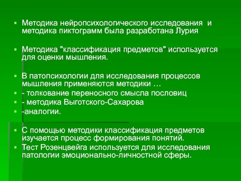 Способы продвижения в интернете. Способы раскрутки сайта в интернете. Методика тестирования программного обеспечения. Предмет обучения методики преподавания иностранных языков. Нейропсихологические методы.