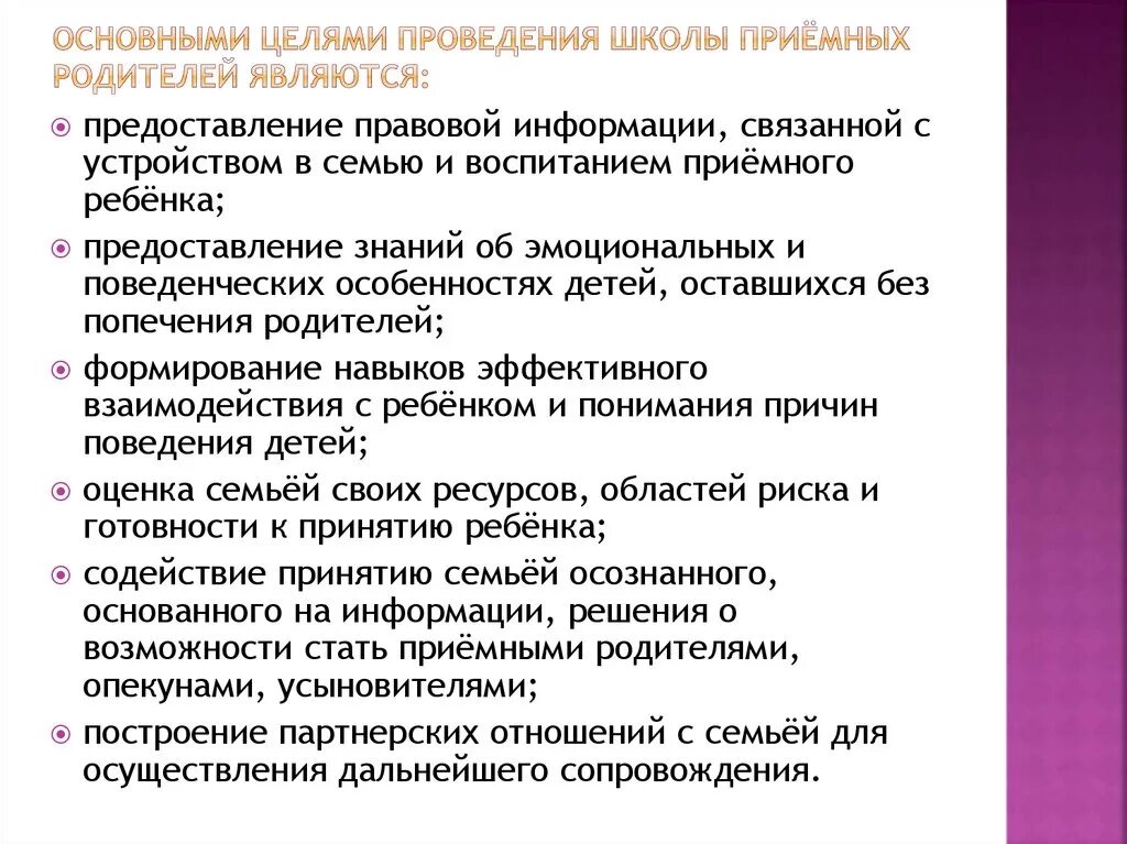 Социальная работа с детьми в приемных семьях. Мои ожидания от занятий в школе приемных родителей. Мои ожидания от школы приёмных родителей. Цель школы приемных родителей. Цель родительской школы