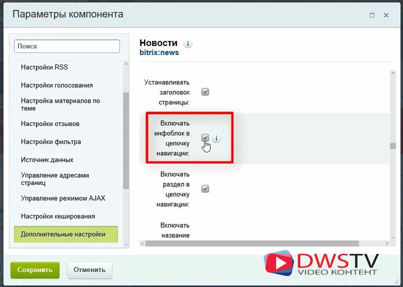 Битрикс навигация. Навигационная цепочка битрикс. параметрах компонентов &quot;название фильтра&quot;.. хлебные крошки bitrix.