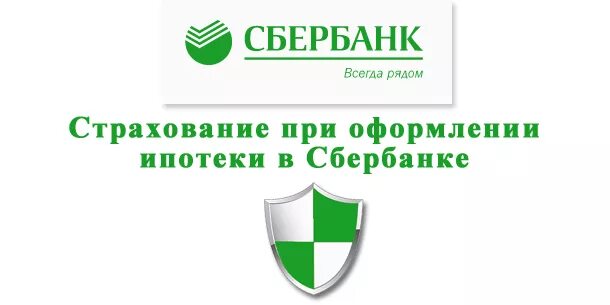 Сбербанк страхование ипотеки калькулятор