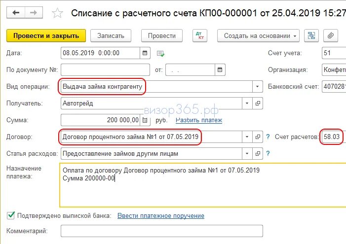 Получение займа счет. Выдача займа сотруднику проводки в 1с 8.3. Выдача займа проводки в 1с 8.3. Выдача займа физическому лицу от юридического лица проводки в 1с 8.3. Займ работнику в 1с проводки.