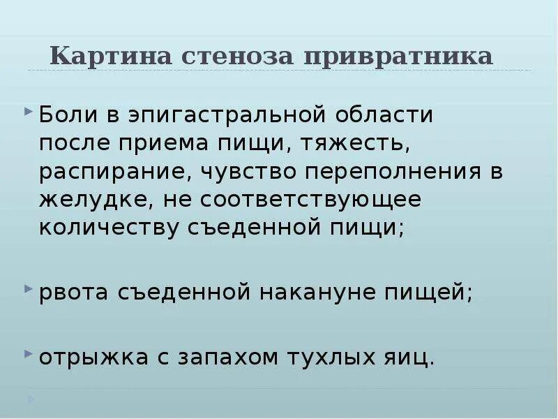 Сильные боли после приема пищи. Тяжесть в эпигастральной области после приема пищи. Боли в эпигастральной области после приема пищи. Рвота съеденной накануне пищей. Боль в эпигастральной области во время еды.