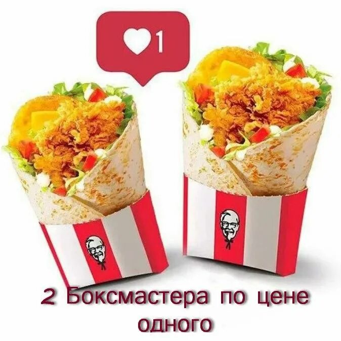 Бокс мастер kfc. Боксмастер 5050. кфс боксмастер 2. купоны кфс 2 боксмастера. боксмастер кфс острый.