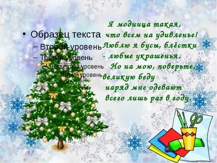 Стих про елочку 8 лет