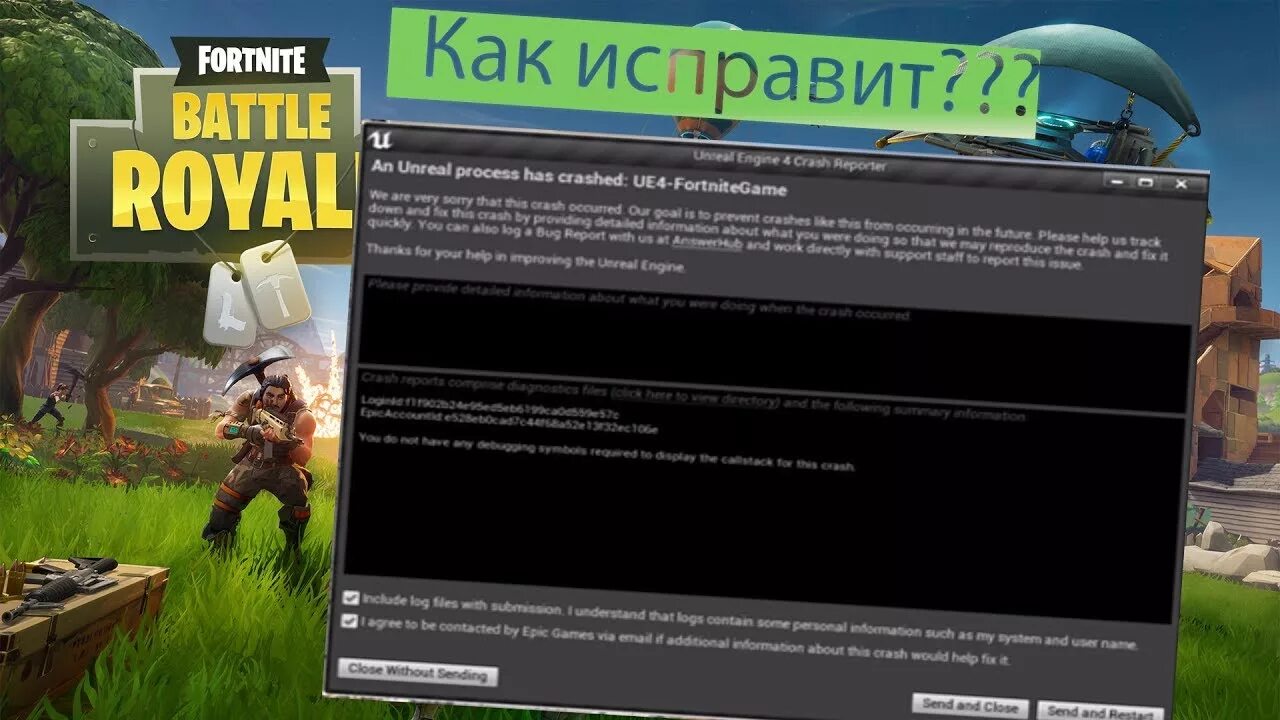 Краш Анреал энджин 4. Что делать если вылетает ФОРТНАЙТ. Вылетает Fortnite при запуске. Критическая ошибка ФОРТНАЙТ. Что делать если ошибка в фортнайт