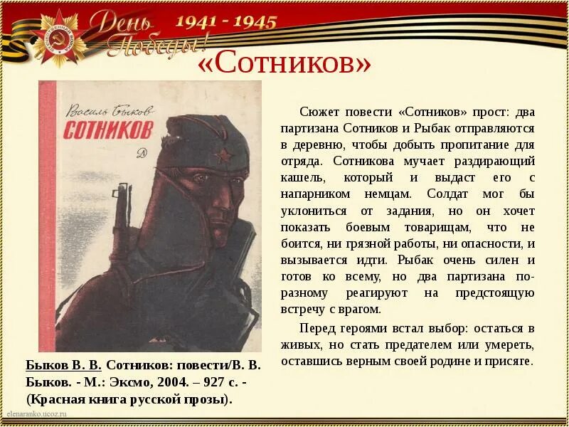 Положение партизанского отряда Сотников. Сюжет повести Сотников. Сотников сюжет повести презентация. Два Партизана Рыбак и Сотников.