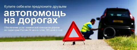 Группы помощь на дорогах