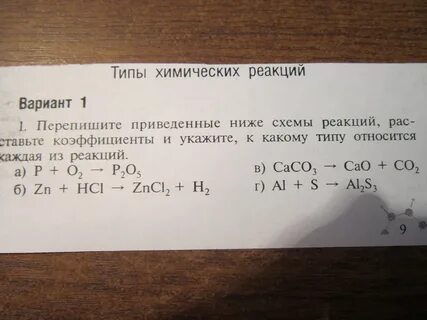 Перепишите приведенные ниже схемы уравнений реакций