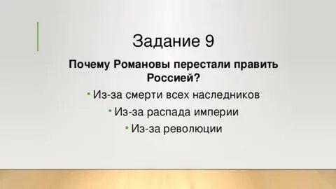 Почему романовы