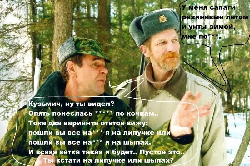 Цитаты из национальной охоты. Фразы из особенностей национальной охоты. кузьмич из особенностей национальной охоты. особенности национальной рыбалки цитаты. особенности национальной охоты цитаты.