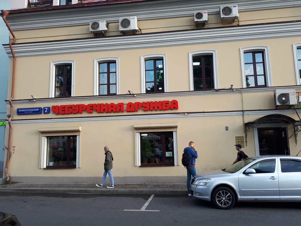 , 2, москва, москва. панкратьевский пер 2 чебуречная дружба. москва панкратьевский переулок 2 дружба. чебуречная «дружба» панкратьевский пер. чебуречная «дружба» панкратьевский пер.