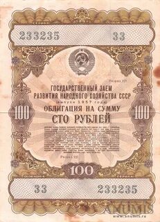 Облигации номиналом 100 рублей
