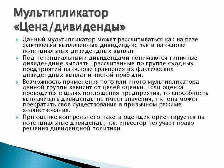 Мультипликатор оценка. Мультипликаторы в оценке стоимости бизнеса. отраслевые мультипликаторы. мультипликатор балансовая стоимость. методика расчета мультипликаторов.