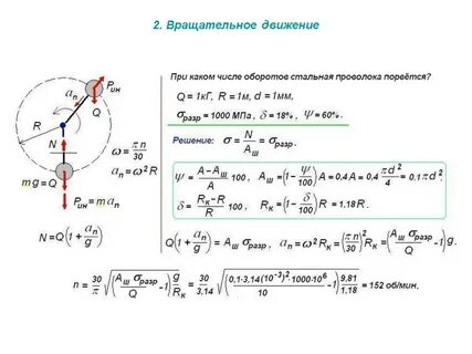 Числовое движение