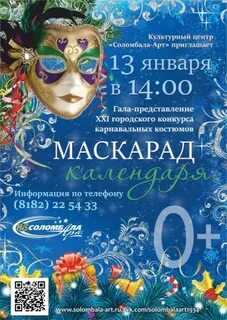 Маскарад режим работы