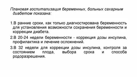 Плановая госпитализация в роддом