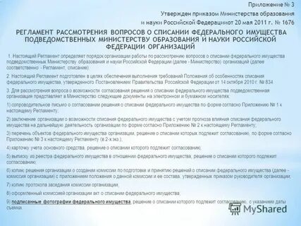 Согласование списания