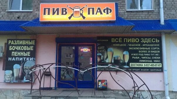 До скольки работает пивной. Пиф паф пиво. пиф паф пивной магазин. магазин пиф паф. магазин пиф паф спб.
