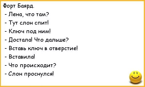 Лена леночка вернись. Анекдоты про Лену. Анекдоты про Леночку. Анекдоты приколы про Лену. Анекдоты про Лену в картинках.