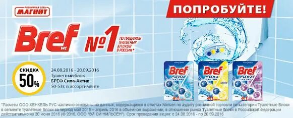 Bref реклама. Реклама bref для унитаза. Реклама Henkel bref. Бреф сила Актив реклама. Телеграм канал бреф