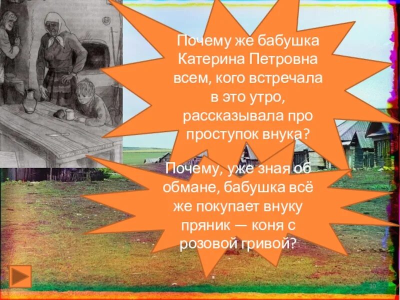 Конь с розовой гривой семья катерины петровны. Бабушка Катерина Петровна. Катерина Петровна конь с розовой гривой. Конь с розовой гривой почему бабушка купила пряник внуку. Стнквнйн бабушка Катерина Петровна.