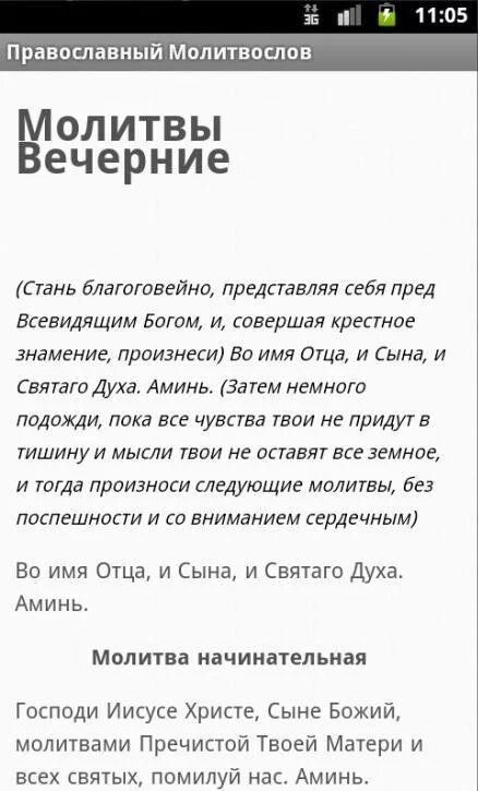 Вечерние молитвы полностью. Вечерняя молитва православная. Вечерние молитвы христианские. Вечерние молитвы молитвослов православный. Молитва на вечер.