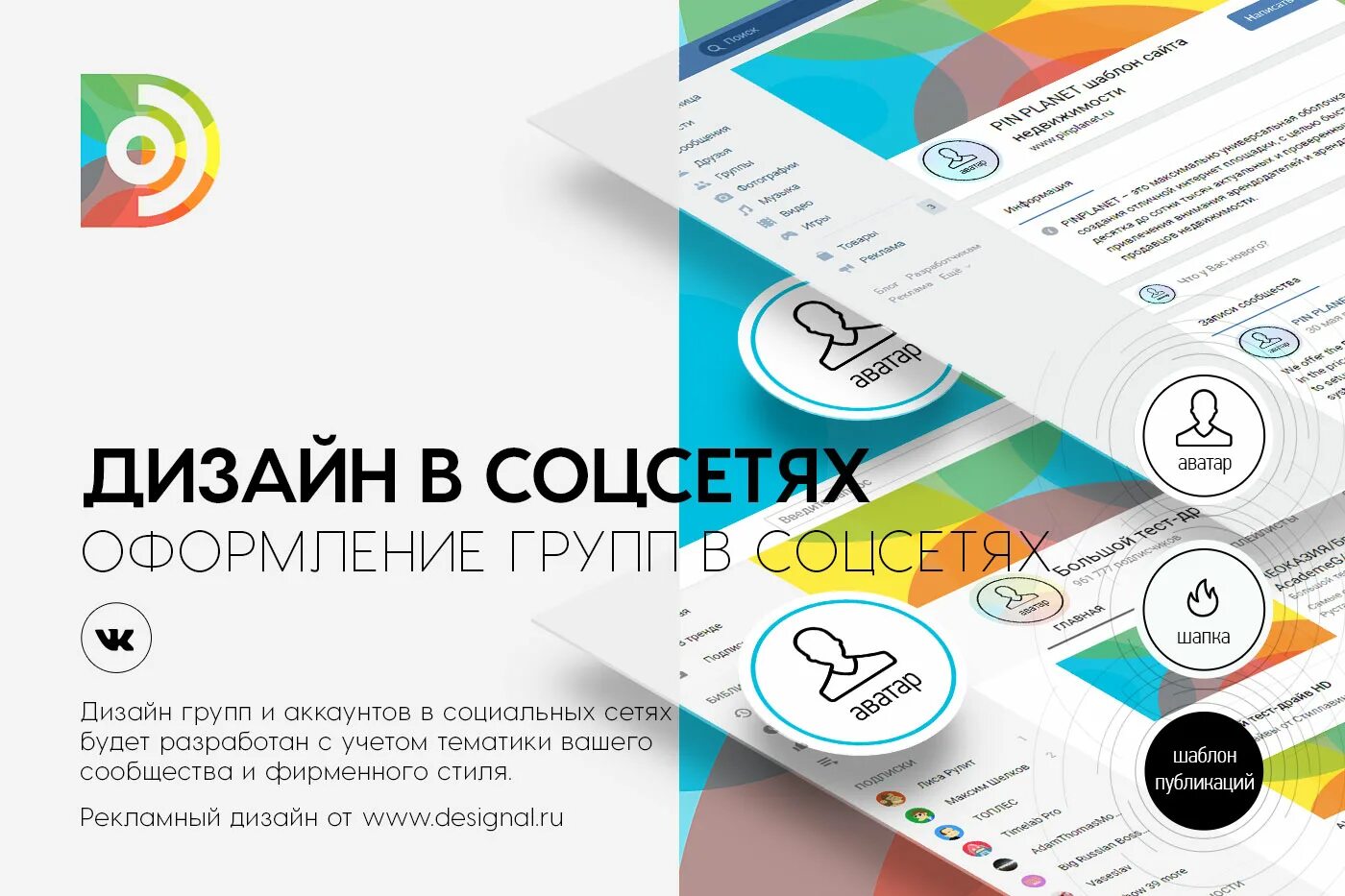 Дизайн группы в соц сетях. Соцсети оформление. Оформление соц сетей. Современный дизайн соц сетей. Оформление соцсетей дизайн.