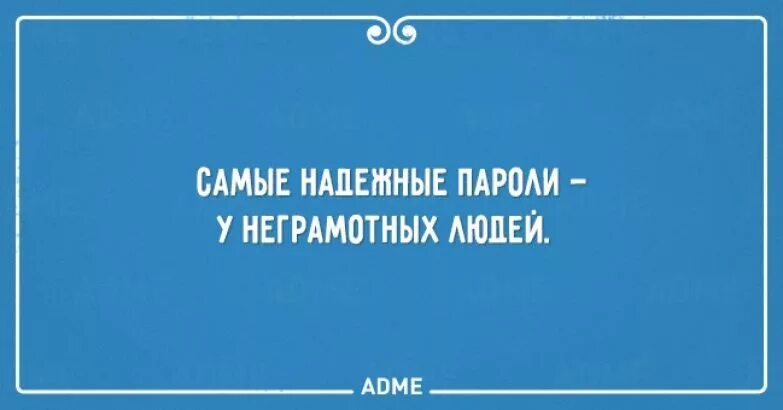 Неграмотный а весь век пишет. Статусы про безграмотных людей. Цитаты про безграмотных людей. Шутки о безграмотных. Анекдоты про неграмотных людей.