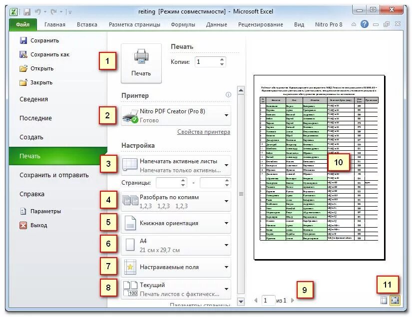 Печать excel на один лист. Настройка печати в excel. Эксель 2007 печать на одном листе. Как печатать документы в excel. Как в экселе сделать печать на одном листе.