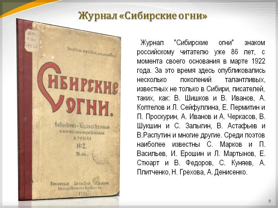 журнал сибирские исследования