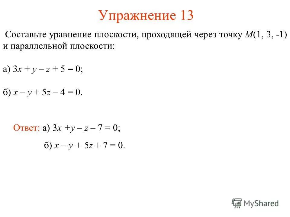 Параллельно прямой x y 0. Составьте уравнение плоскости проходящей через точки. Уравнение плоскости через точку. Что такое d в уравнении плоскости. Уравнение плоскости проходящей через точку уравнение.