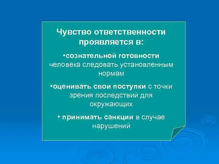 Повышенная ответственность для окружающих. Чувство ответственности. Ответственность эмоция. Чувство личной ответственности. Ответственность это чувт.