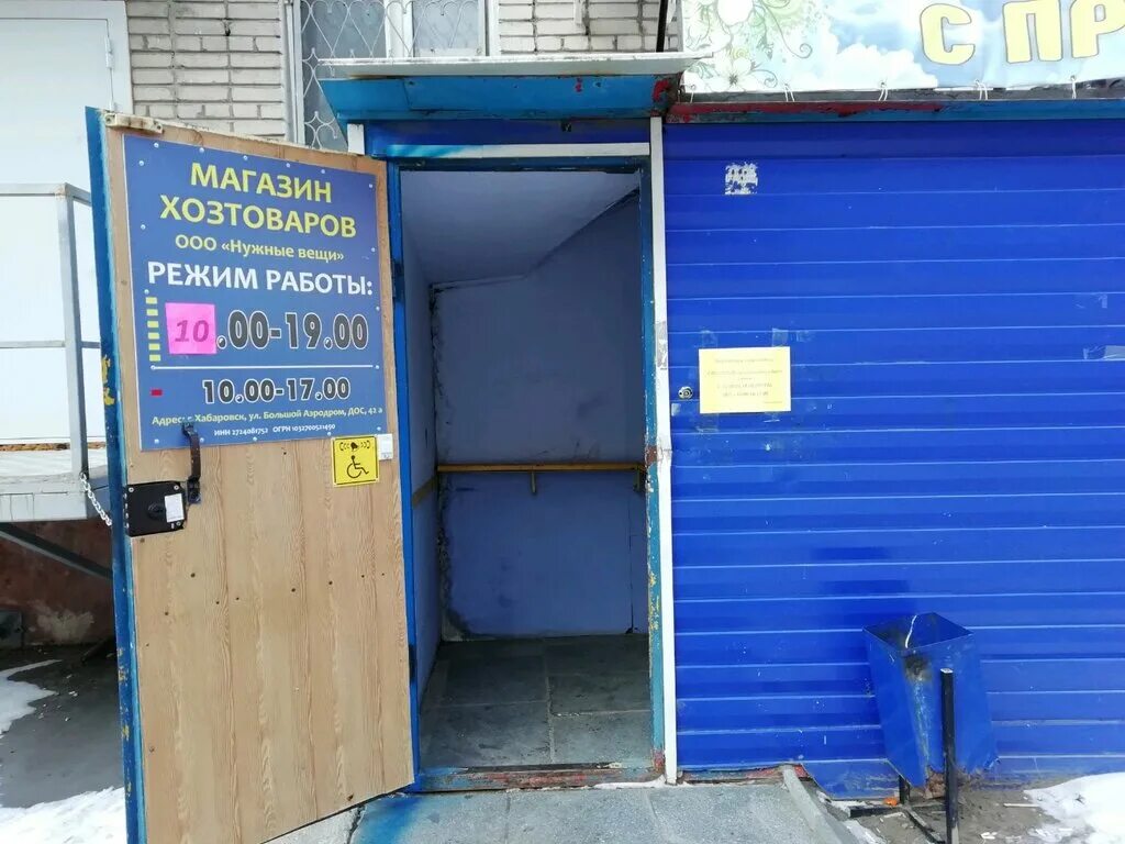 реклама магазина хозтовары баннер. хозтовары логотип. магазин промышленных товаров. реклама магазина 1000 мелочей. фасад продуктового магазина.