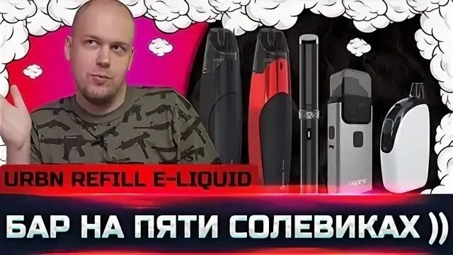 Где найти солевик