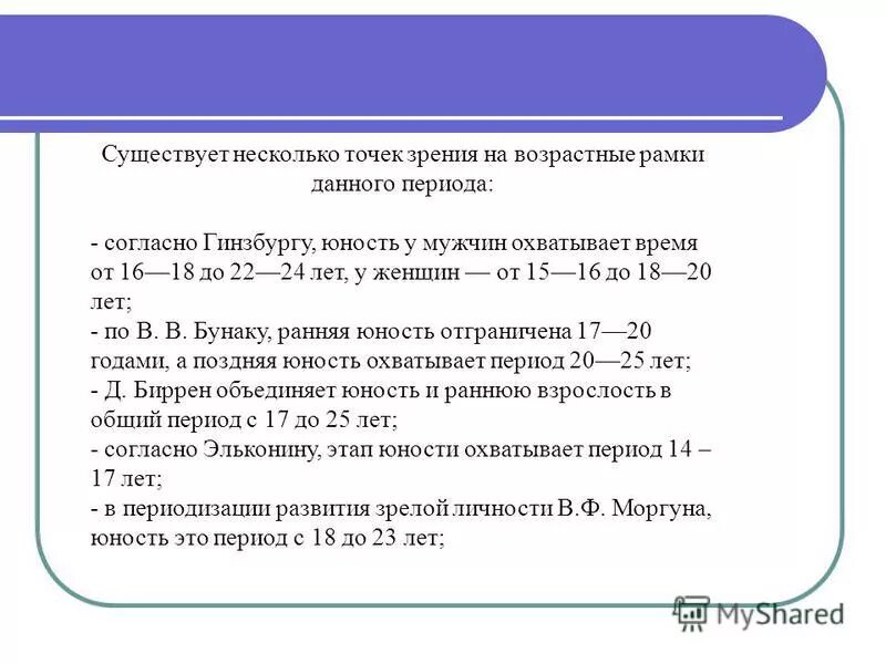 До скольки лет мужчинам нужны женщины. Юность возрастной период. Детство отрочество Юность периоды в годах. Детство отрочество Юность возрастные периоды. Возрастные рамки.