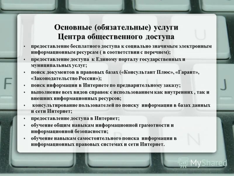 Выдача заявителю документов. Услуга, которая является необходимой обязательной. Обязательные услуги. Обязательные услуги. Формы предоставления государственных и муниципальных услуг.