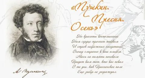220 летия пушкина