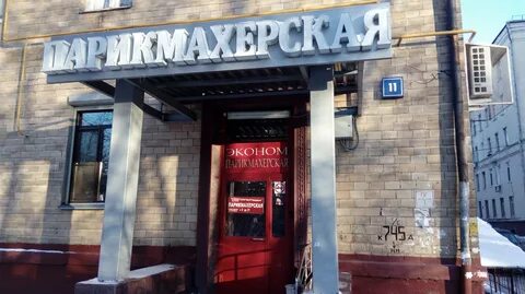 Парикмахерская рокоссовского