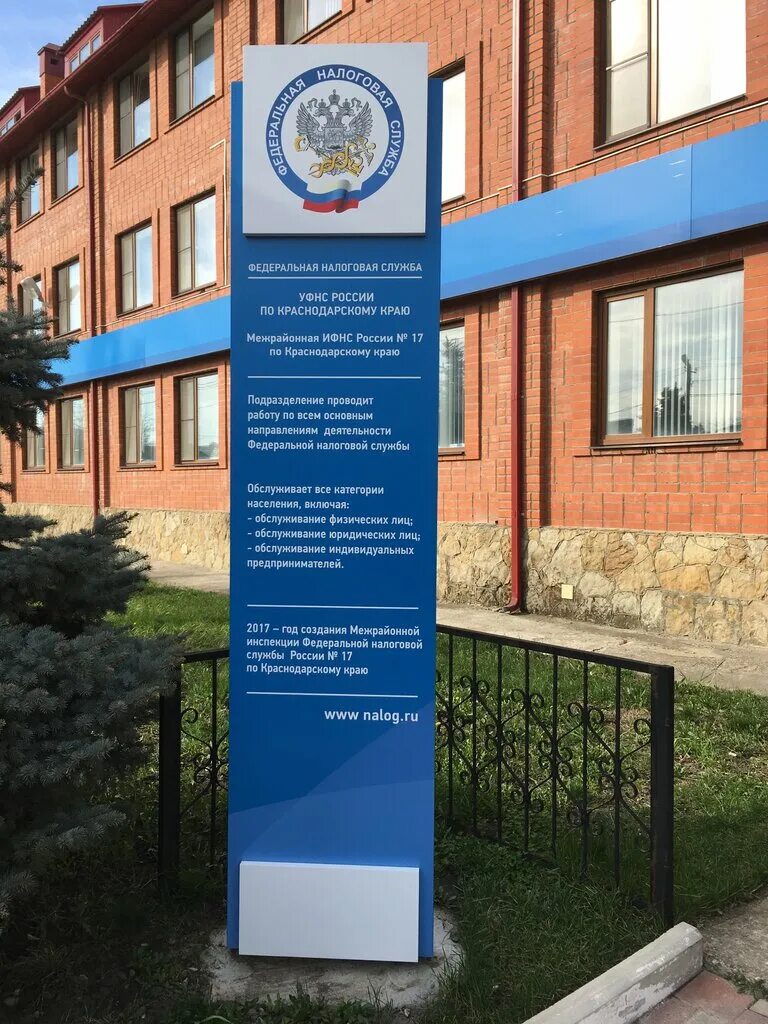 адрес налоговой инспекции по адресу. анапа шевченко 1 налоговая. гоголя 90 краснодар налоговая. ифнс по краснодарскому краю. краснодар ул коммунаров 235.