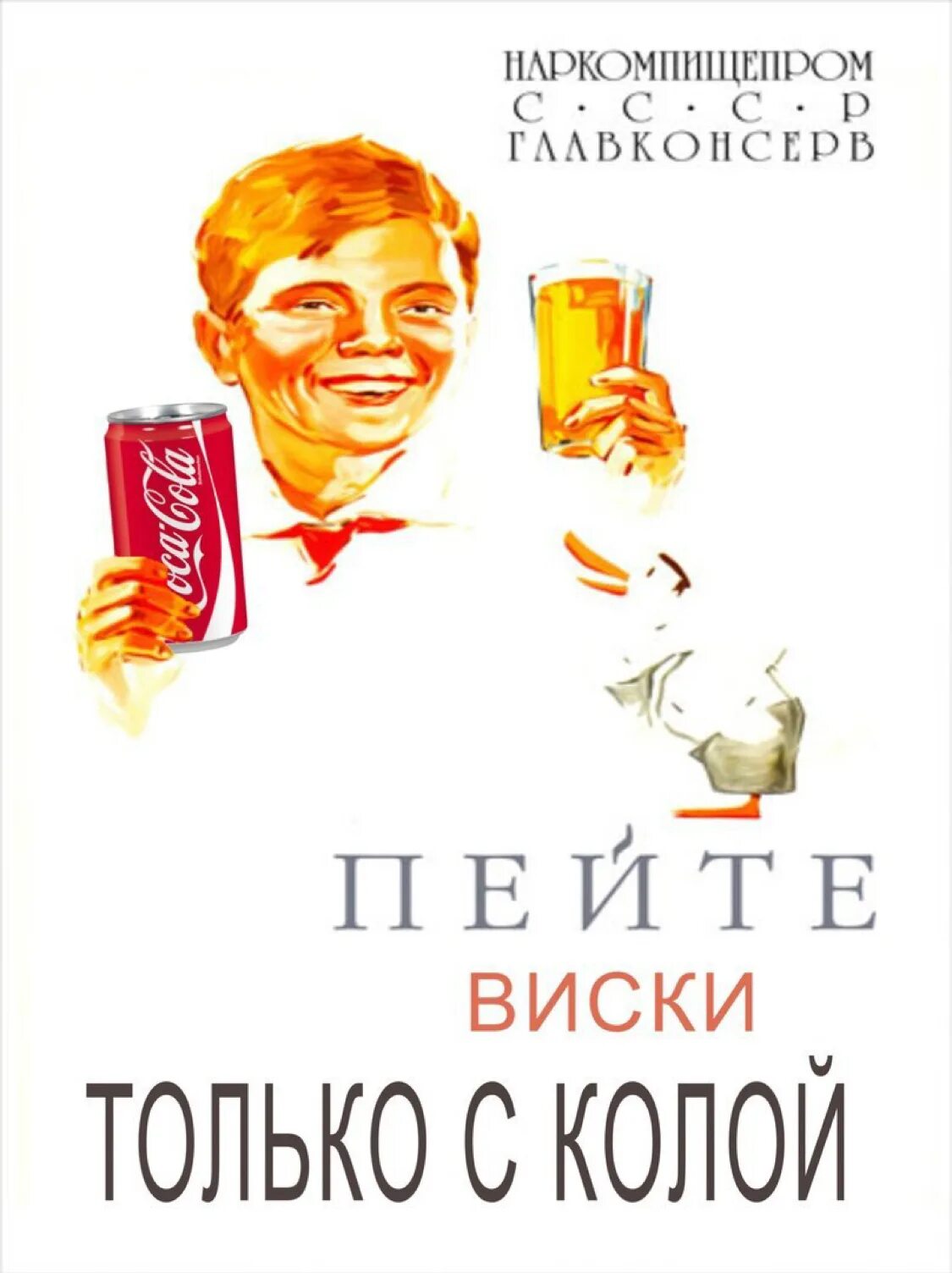 Песня сегодня я пью виски. Пью только свое картинки. Плакат ты будешь пить виски. Сегодня я пью виски чистым. Я буду пить виски.