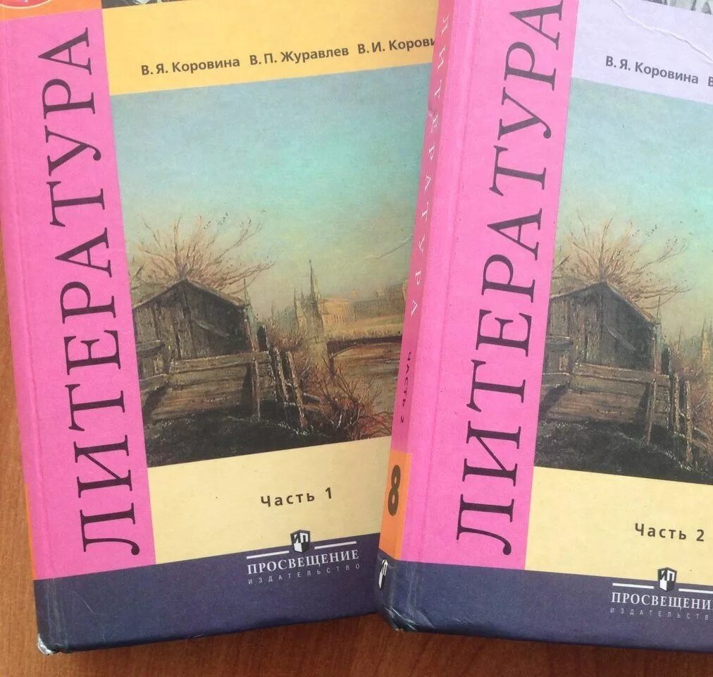 Произведения 8 класс коровина. Литература 8 класс. Литература 8 класс учебник. Литература Коровин. Литература 8 класс 2 часть.