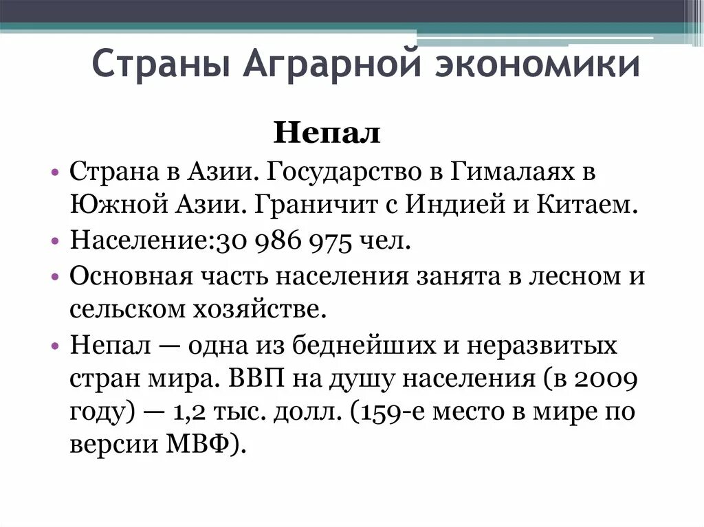 Аграрная структура какие страны. Аграрные страны список. Аграрные страны примеры. Страны с аграрной экономикой. Аграрно сырьевые страны.