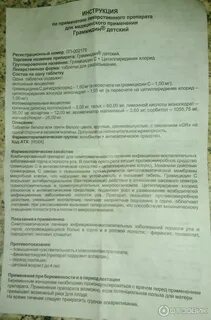Граммидин при грудном вскармливании