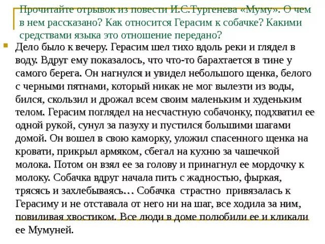 Сочинение муму краткий 5 класс. Сочинение по произведению муму. Пересказ пропажа муму. План по рассказу муму 5 класс. Краткий пересказ рассказа муму.