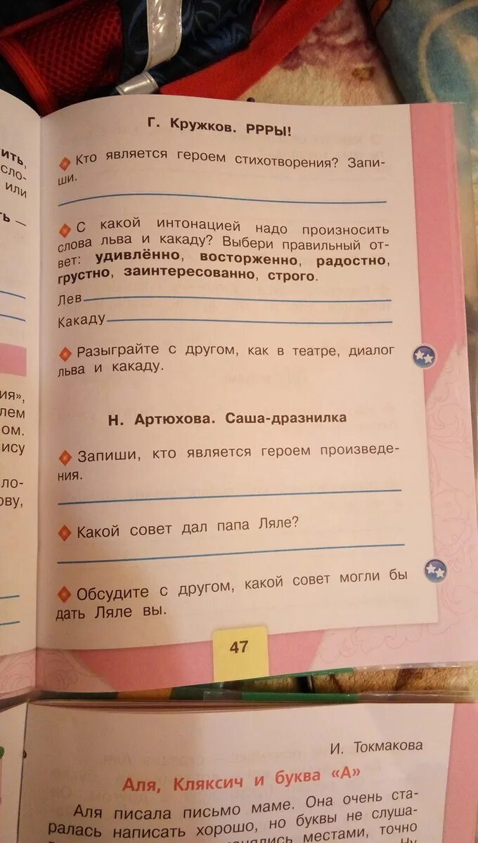 Прочитайте с какой интонацией 310. С какой интонацией надо произносить слова льва и какаду. с какой интонацией надо прочитать слово какаду.