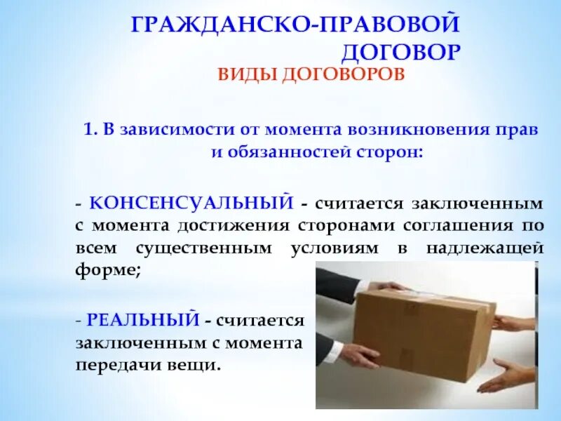 Гражданский договор. Обязательство сторон договора гражданско-правового. Гражданско-правовой до. Гражданско-правовой догов. Грпжданскоправовоц договор.