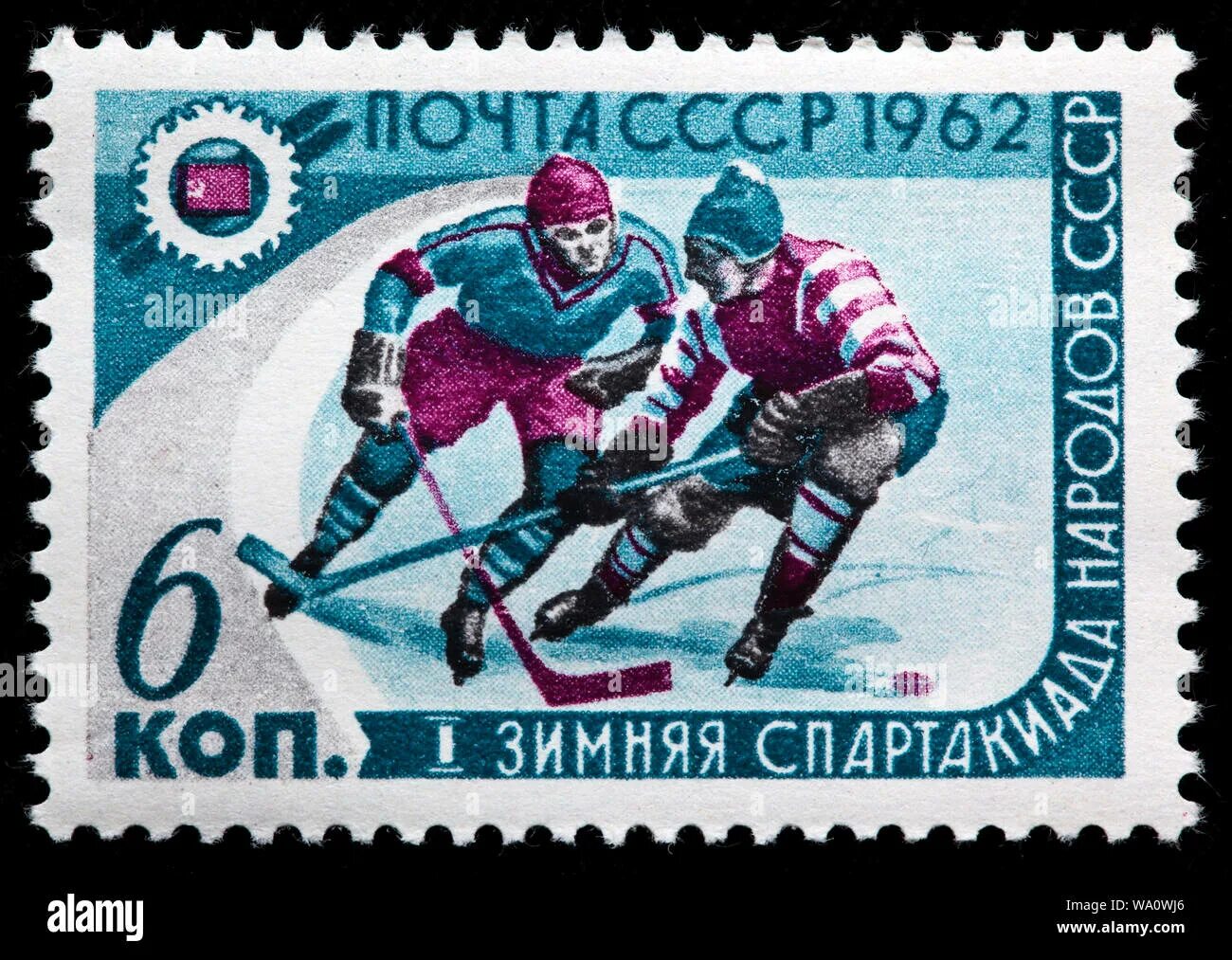 Зимняя спартакиада ссср. Зимняя спартакиада народов СССР 1962. Чемпион СССР хоккей 1962. Марки спартакиада народов СССР 1963. Почтовые марки хоккей.