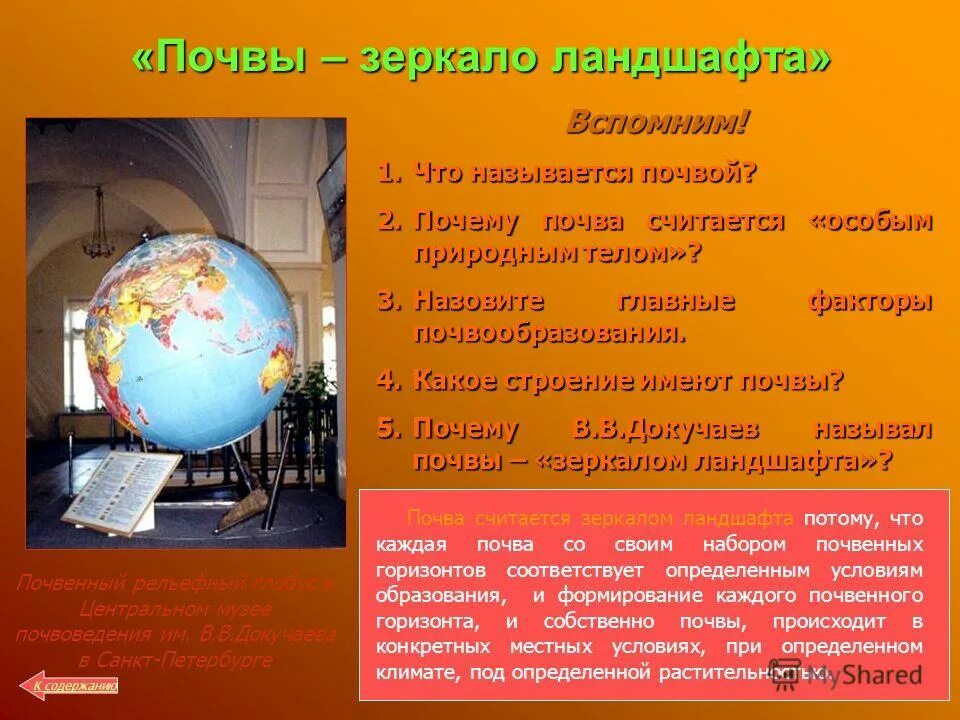 Почва это особое природное. Почва презентация. Тема почва особое природное тело. Сообщение почва особое природное тело. Арктические пустыни почвы.