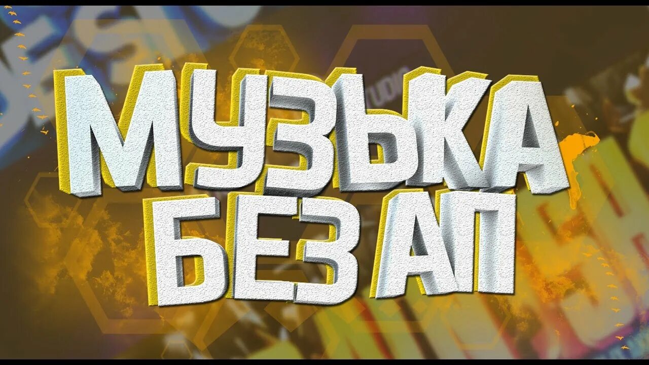 Стрим без ап